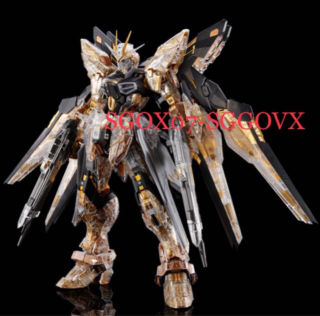 送料込み MGEX ストライクフリーダムガンダム メカニカルクリア