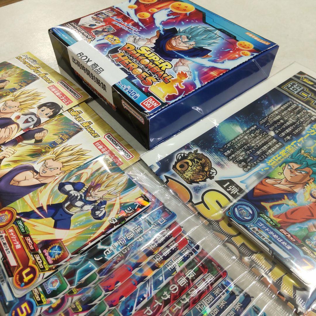 スーパードラゴンボールヒーローズ