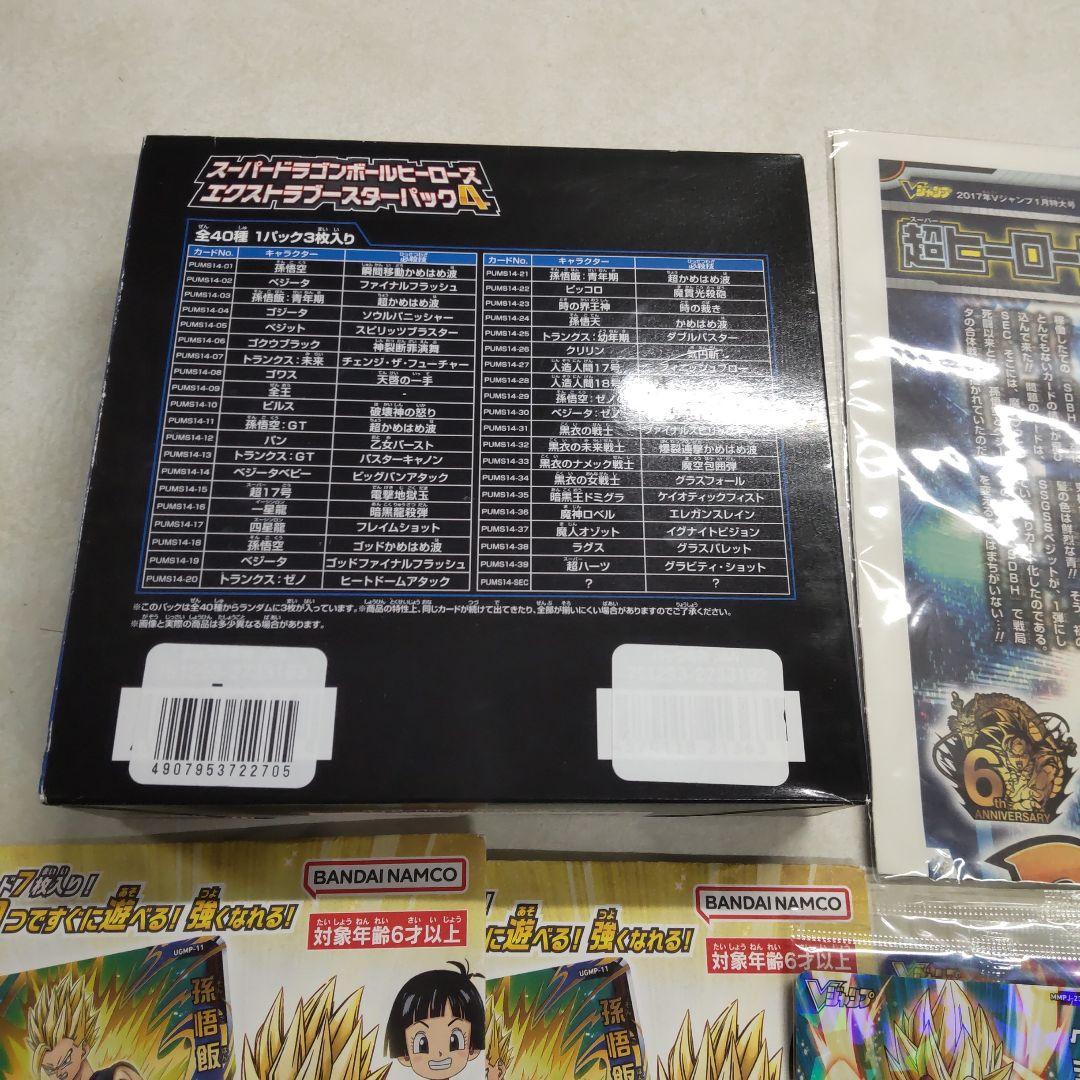 スーパードラゴンボールヒーローズ