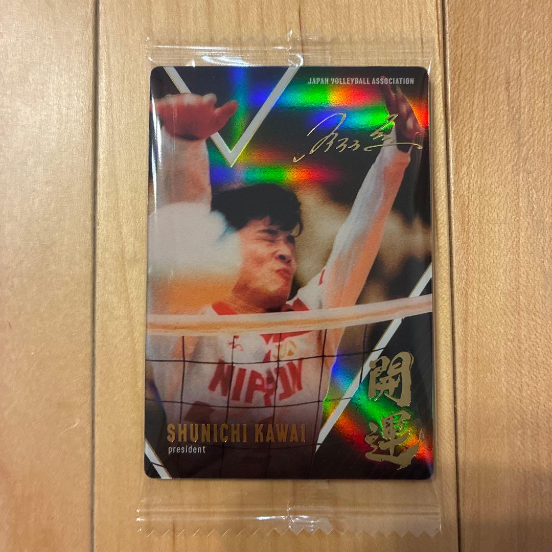 男子バレーボール ￼川合俊一 ウエハース 箔押しサイン入り 開運カード