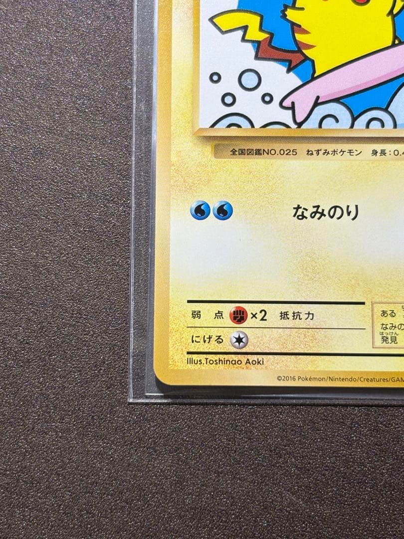 ピカチュウ プロモ 264/XY-P