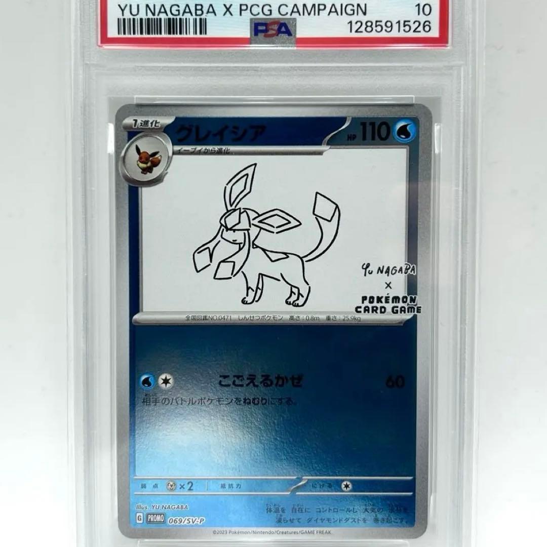 PSA10 グレイシア PROMO 069/SV-P YU NAGABA 長場雄