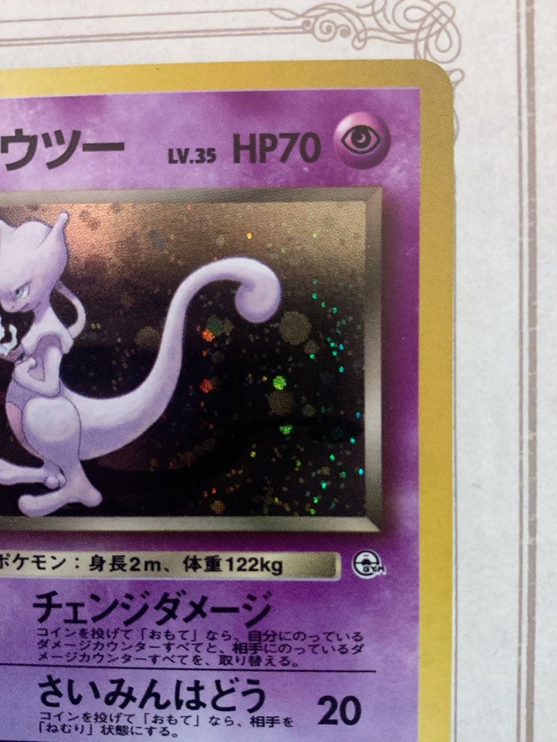 旧裏 ポケモンカード R団のミュウツー ☆ Lv.35 ホロ - メルカリ