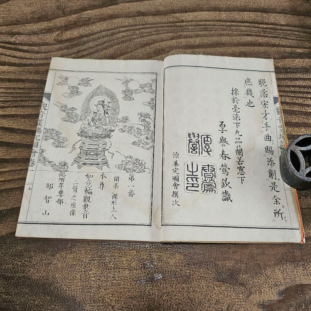 xo9491 古い和本 観音霊場記図会 全5冊揃 仏教書 絵入 古書 古文書