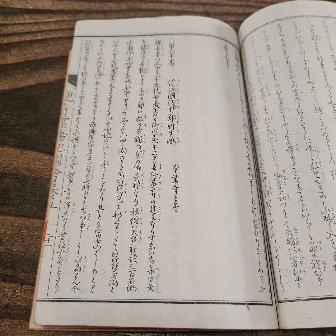 xo9491 古い和本 観音霊場記図会 全5冊揃 仏教書 絵入 古書 古文書