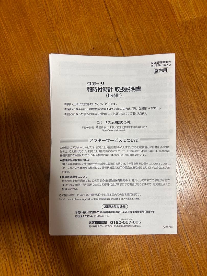 カッコーメルビルR 鳩時計　日本製