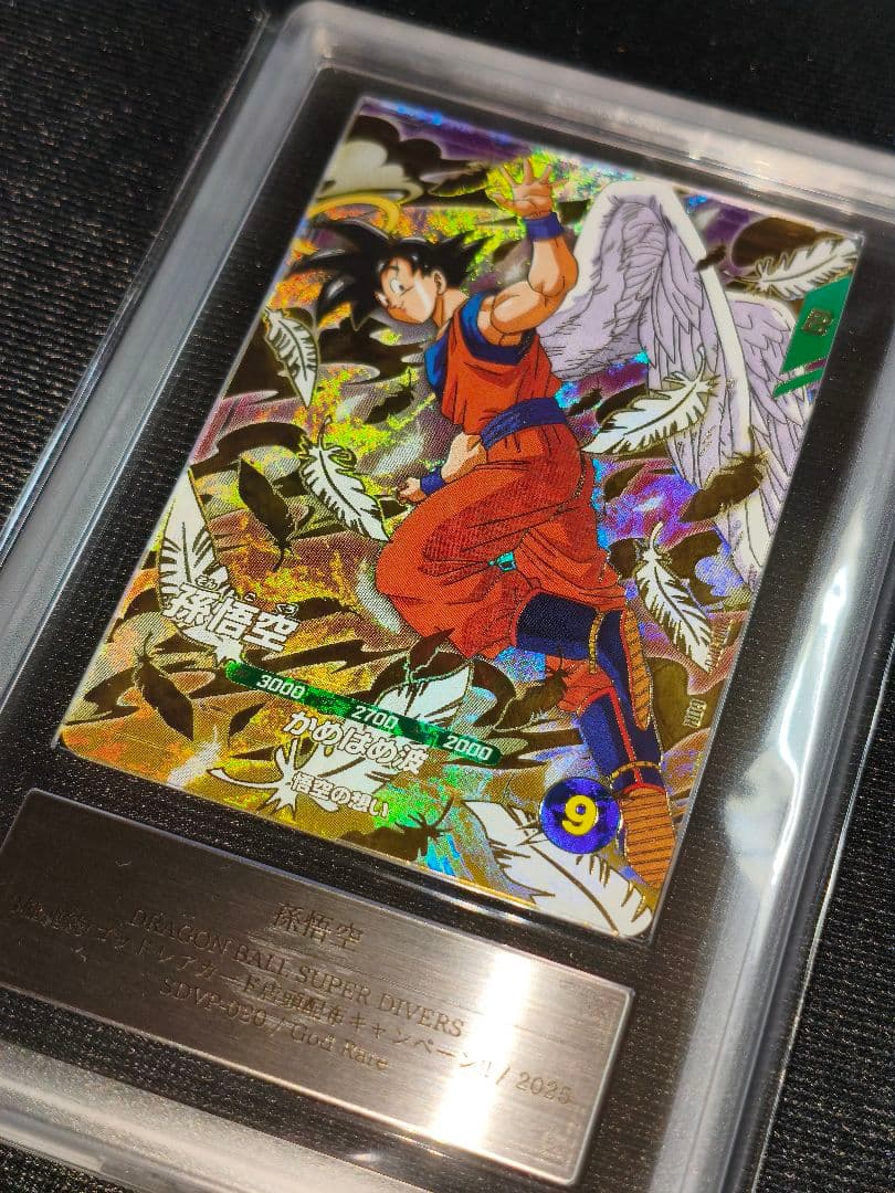 ARS10】ダイバーズ 孫悟空 SDVP-020 - メルカリ