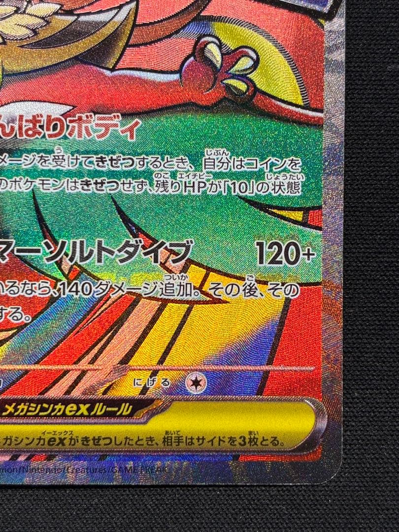 メガルチャブルex MA 中国語　繁体字　エラー版　M2a