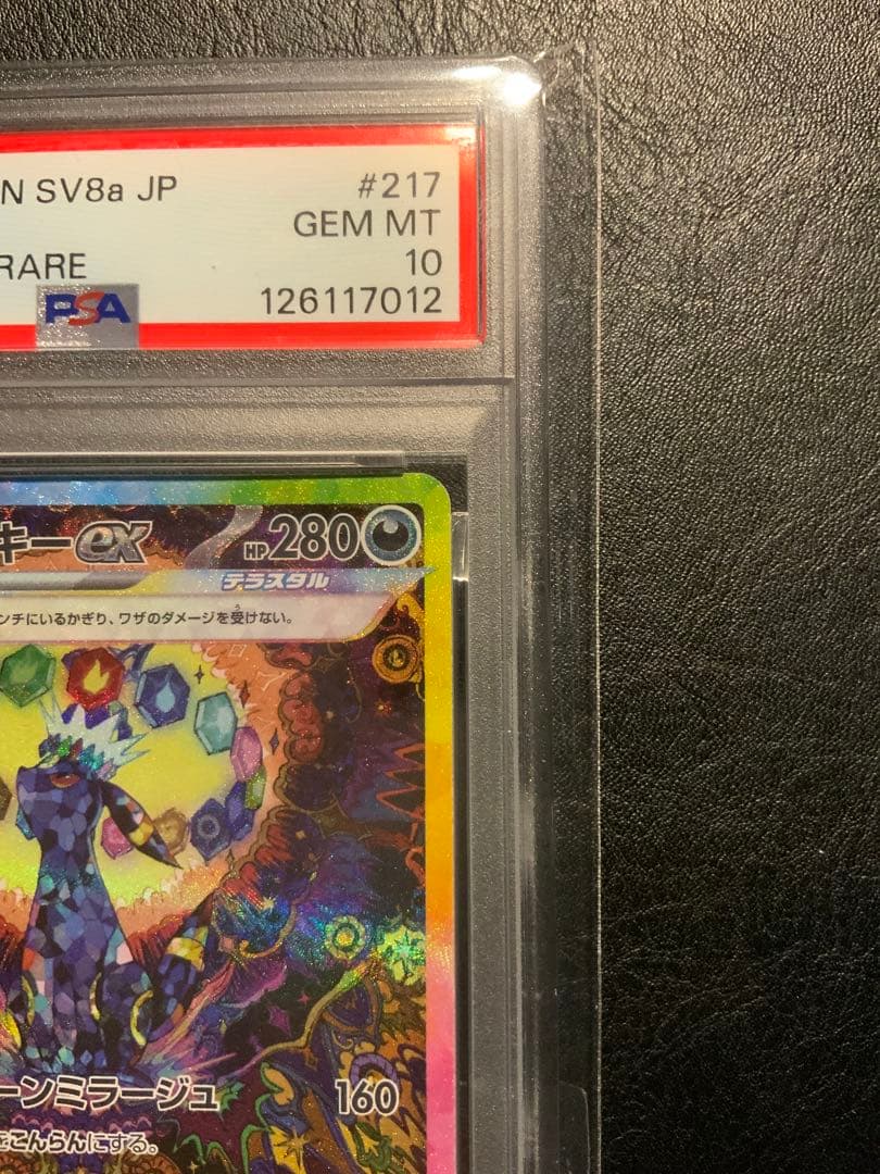 ブラッキーex SAR psa10 SV8a テラスタルフェスex