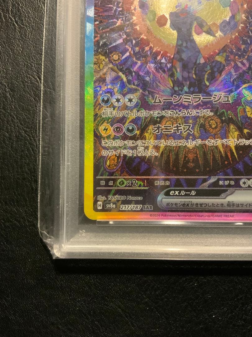ブラッキーex SAR psa10 SV8a テラスタルフェスex