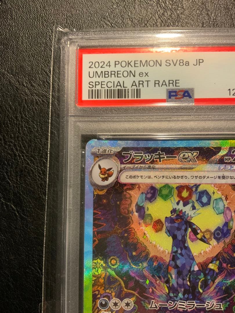 ブラッキーex SAR psa10 SV8a テラスタルフェスex