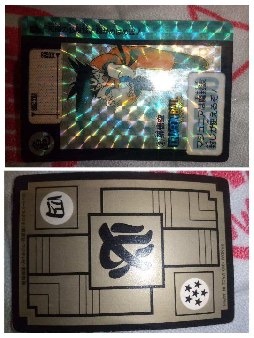 ドラゴンボール カードダス 20枚セット