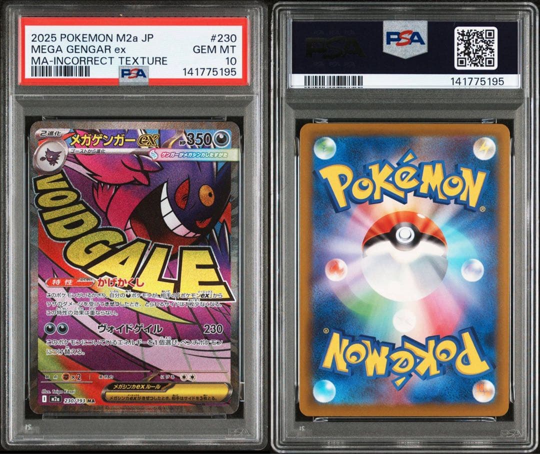 あ*の様 3連番PSA10 中国語エラー メガリザードン.ゲンガー.カイリューe