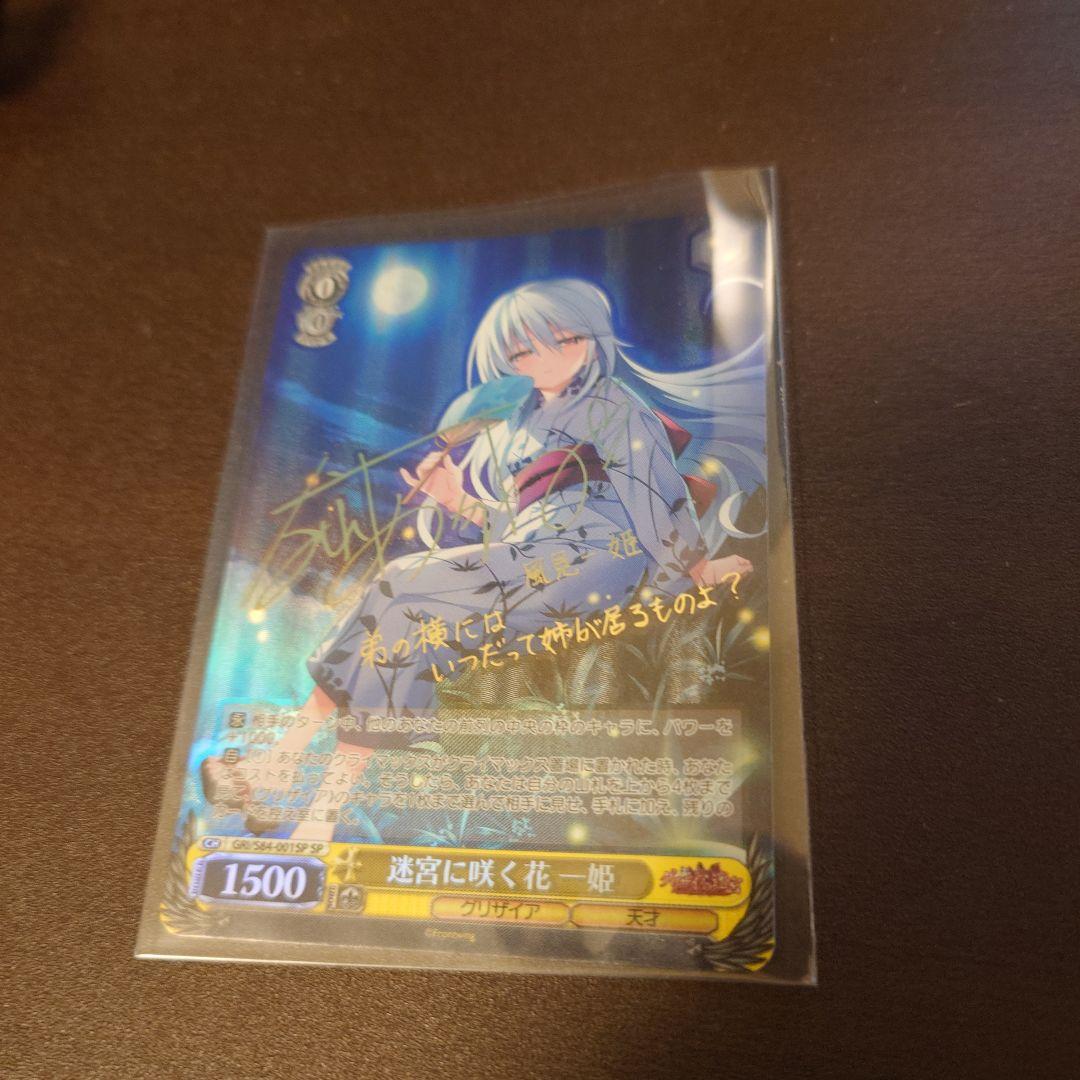 ヴァイスシュヴァルツ迷宮に咲く花 一姫 サインSP PSA9