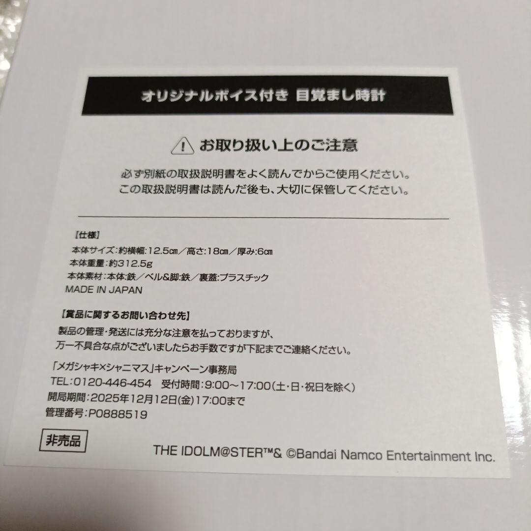 メガシャキ シャニマス コラボ 目覚まし時計 - メルカリ