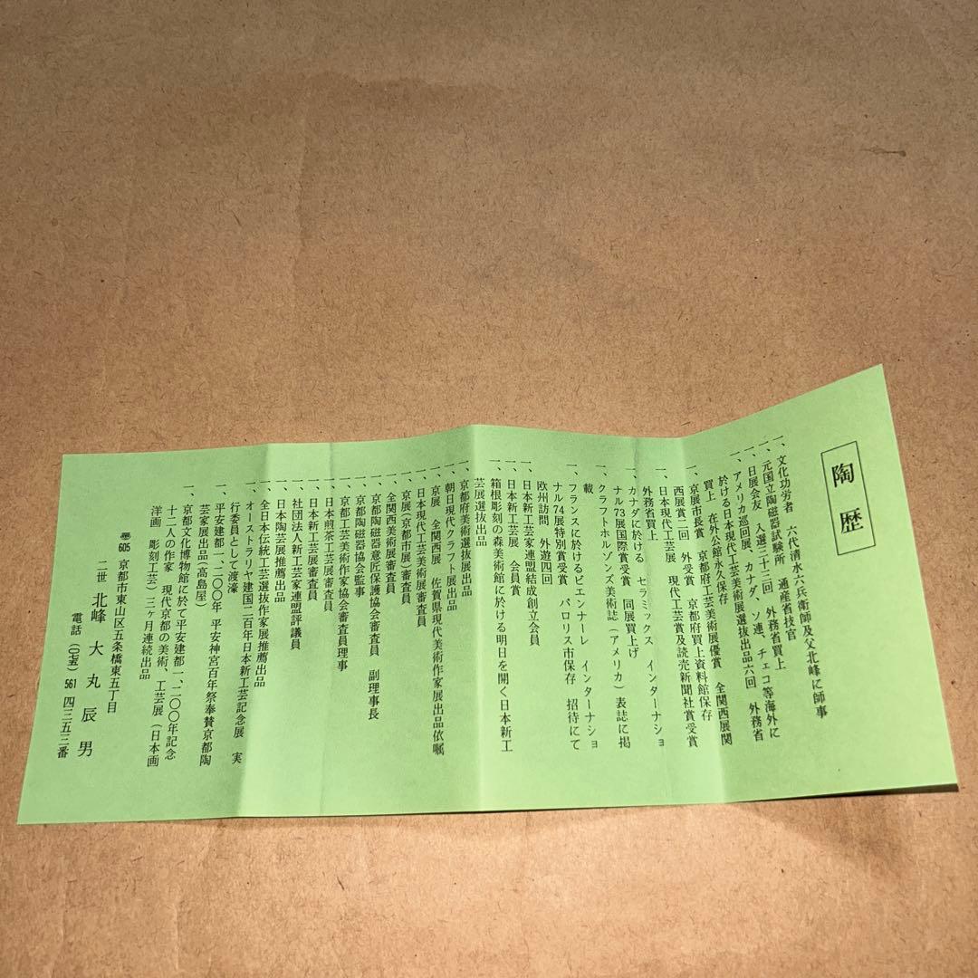 北峯 菓子器 食籠 煎茶道具 茶道具