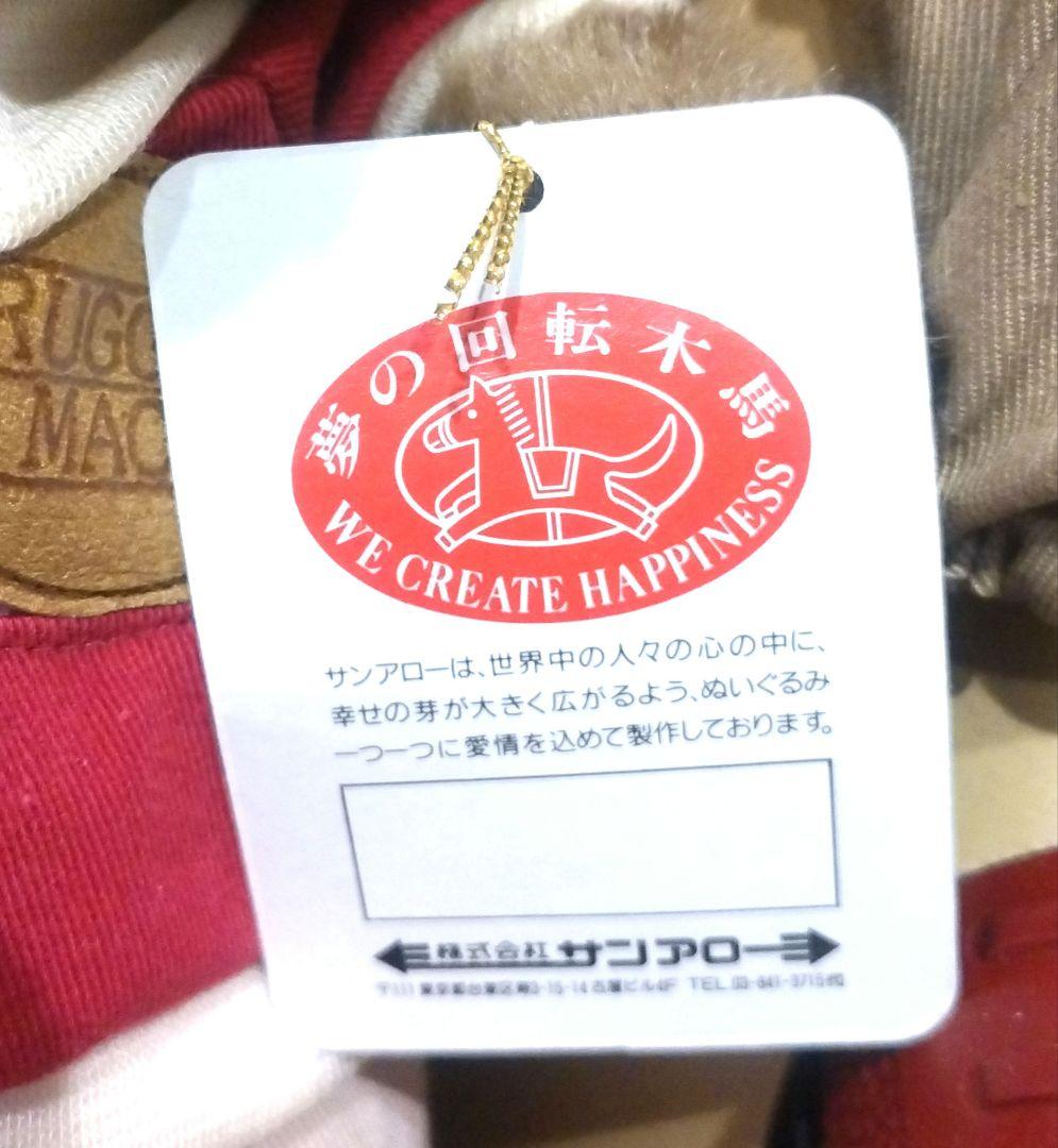 サンアロー ぬいぐるみ 夢の回転木馬 ベア くま 熊 ラグビー レトロ