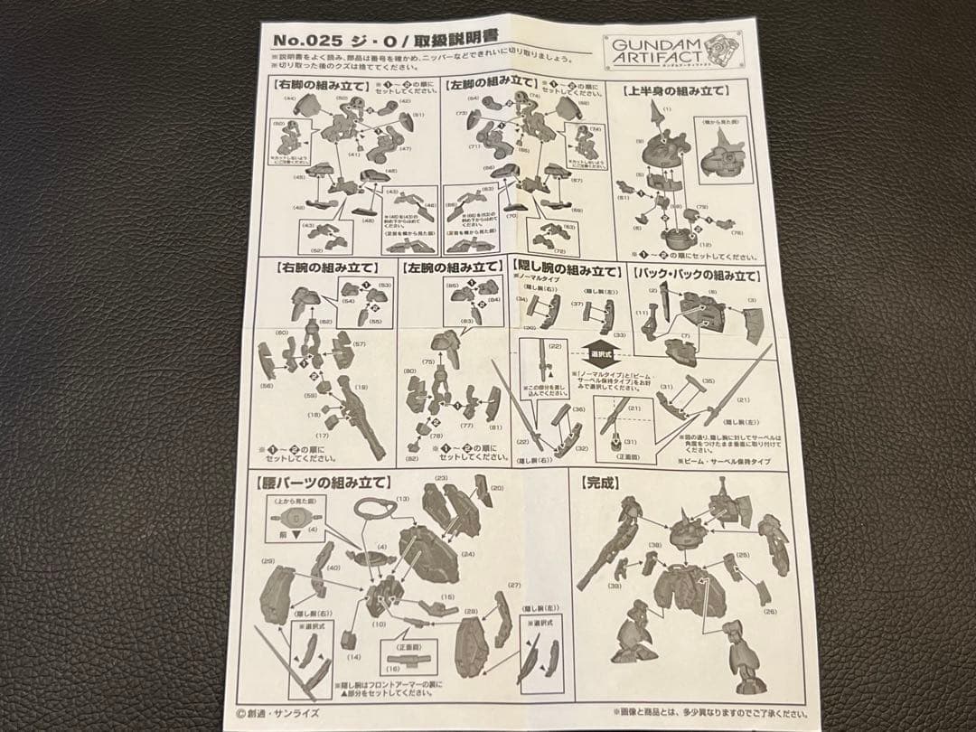 馬 様専用】ガンダムアーティファクト 9種セット（箱無し、未組立