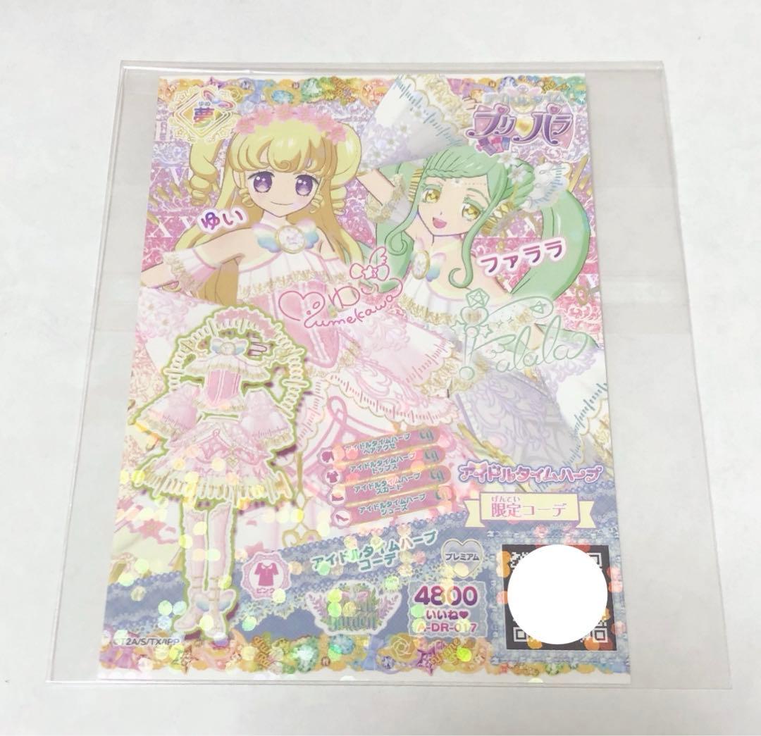 プリパラ アイドルタイムハープコーデ - メルカリ