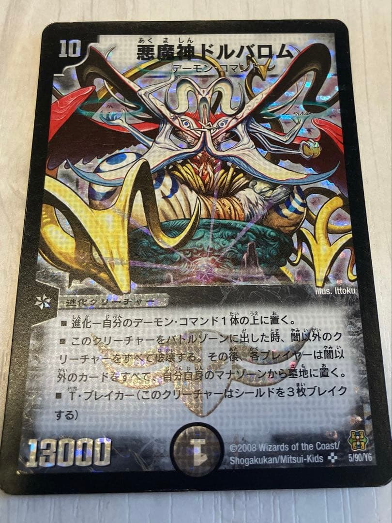 デュエルマスターズ 悪魔神ドルバロム 初期 - メルカリ