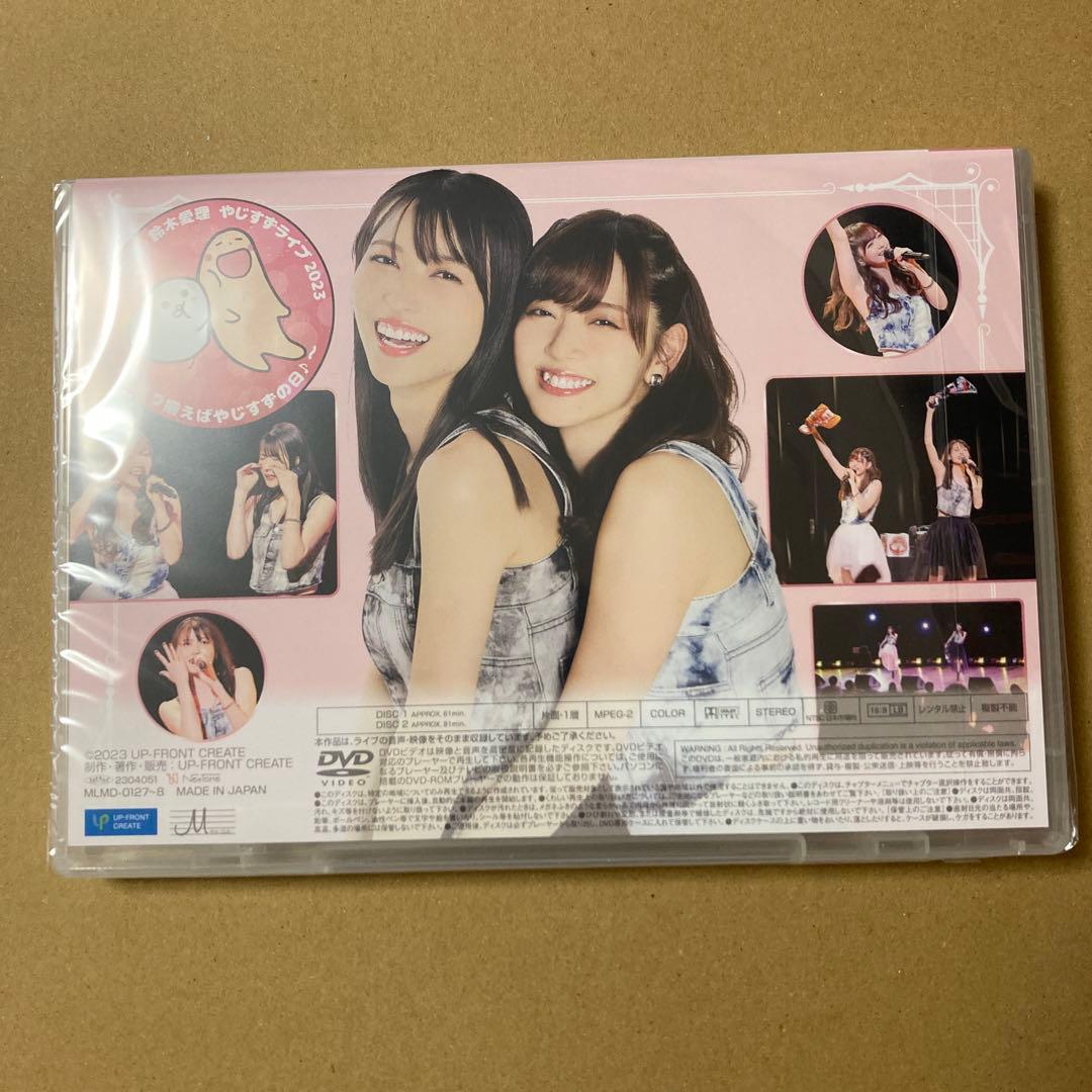 鈴木愛理 2023 バースデーイベントDVD やじすずライブ 矢島舞美 ℃-ute