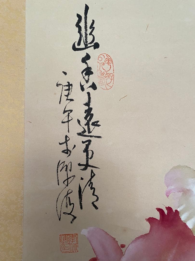 台湾画家 嶺南画派伝承者 李源海 作 水墨画 中国画