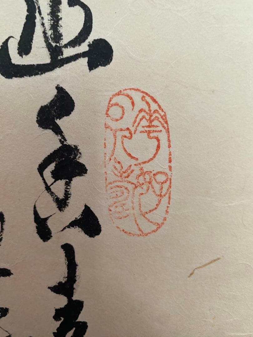 台湾画家 嶺南画派伝承者 李源海 作 水墨画 中国画