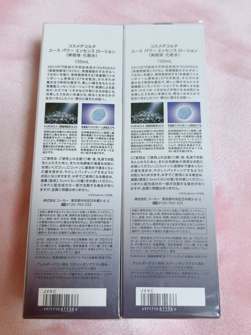 コスメデコルテ 新品 ユースパワーエッセンスローション 2本セット