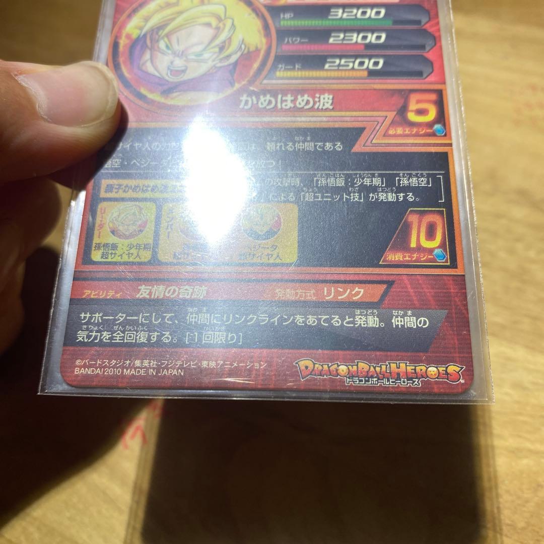 ドラゴンボールヒーローズ　孫悟飯:少年期