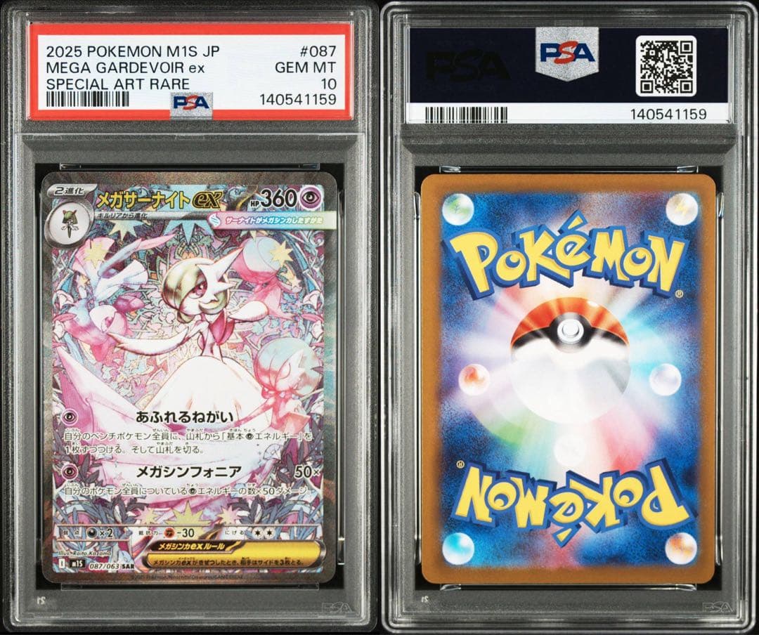 PSA10】メガサーナイトex SAR M1S 087/063 - メルカリ