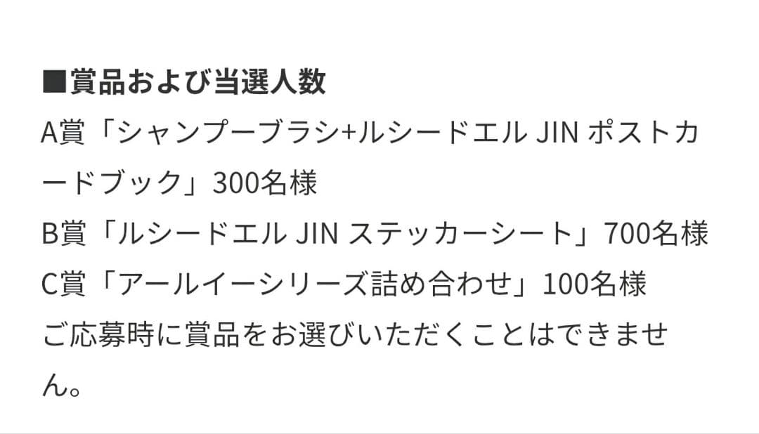 ルシードエル　A賞 ポストカードブック　BTS JIN 当選　非売品　ジン