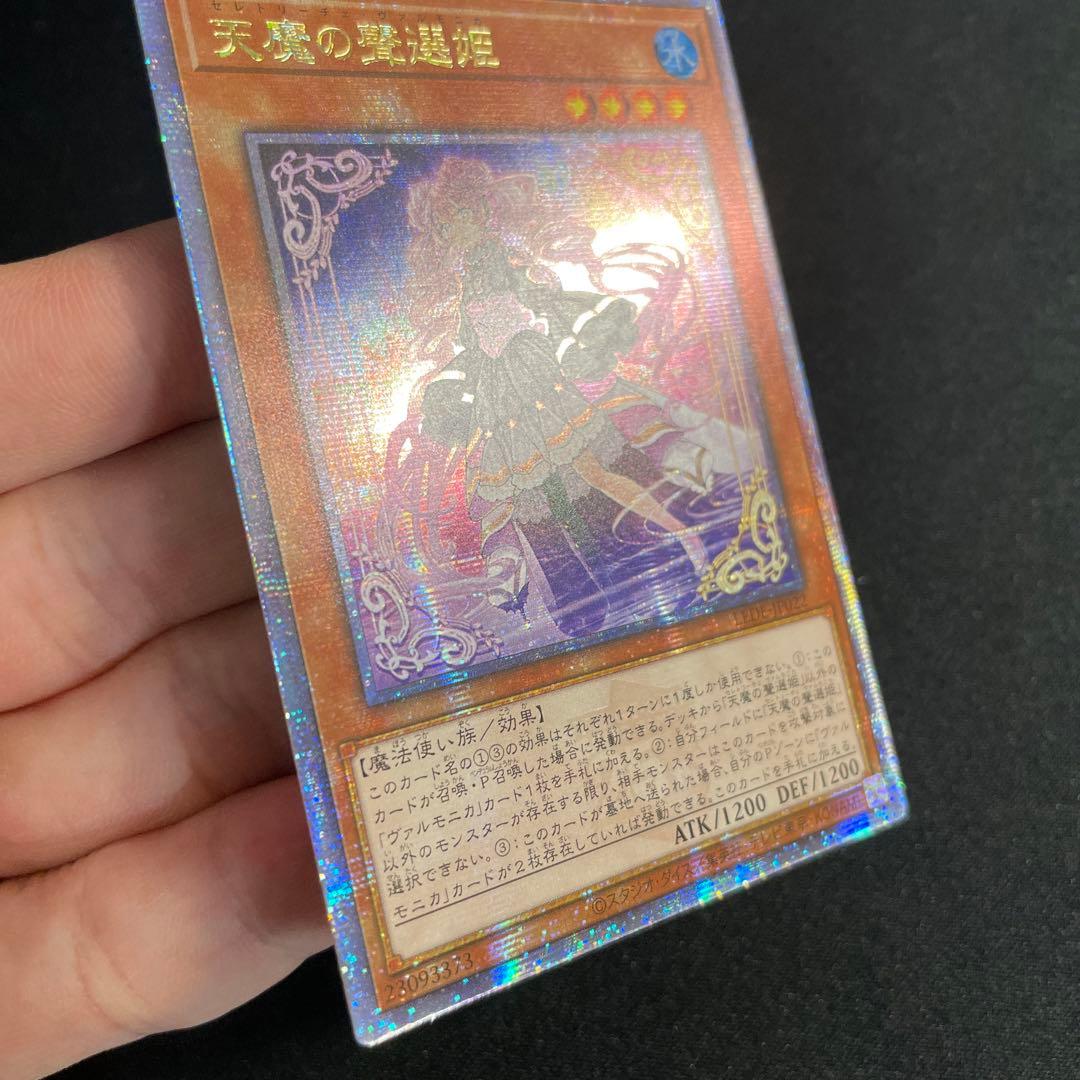 遊戯王　天魔の聲選姫　アジア版　25thシークレット