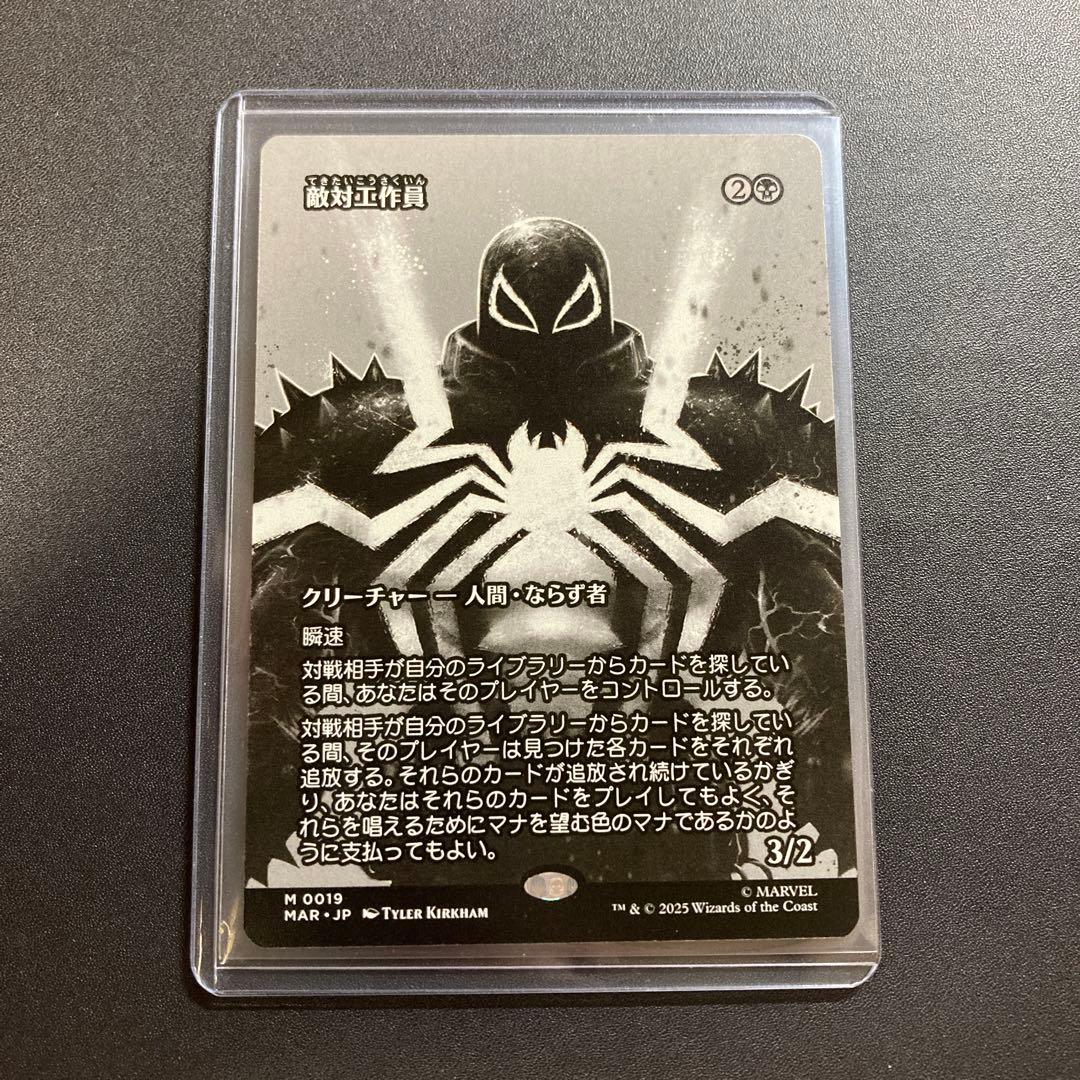 MTG 敵対工作員 神話レア M MAR 非Foil スパイダーマン 日本語版