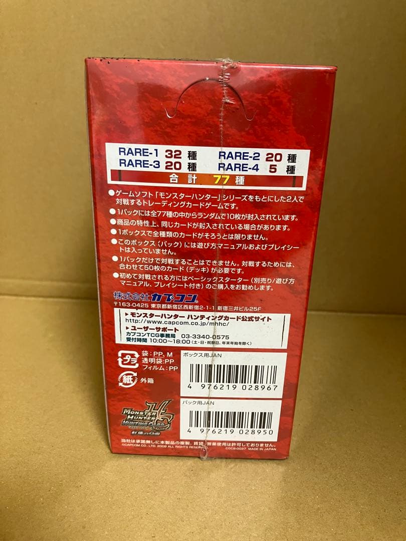 モンスターハンター　ハンティングカード　box 未開封　紅蓮の皇帝