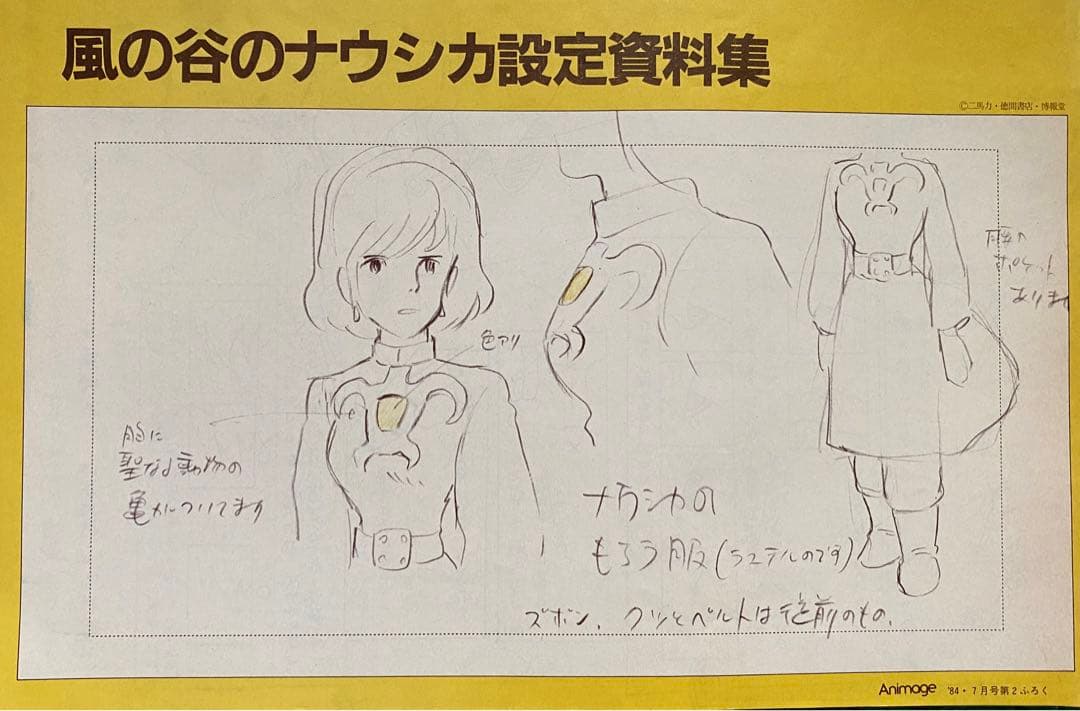 【激レア】【当時物】風の谷のナウシカ　設定資料集　アニメージュ　ジブリ　宮崎駿