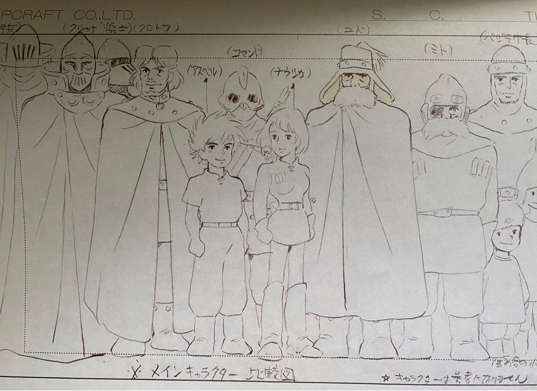 【激レア】【当時物】風の谷のナウシカ　設定資料集　アニメージュ　ジブリ　宮崎駿