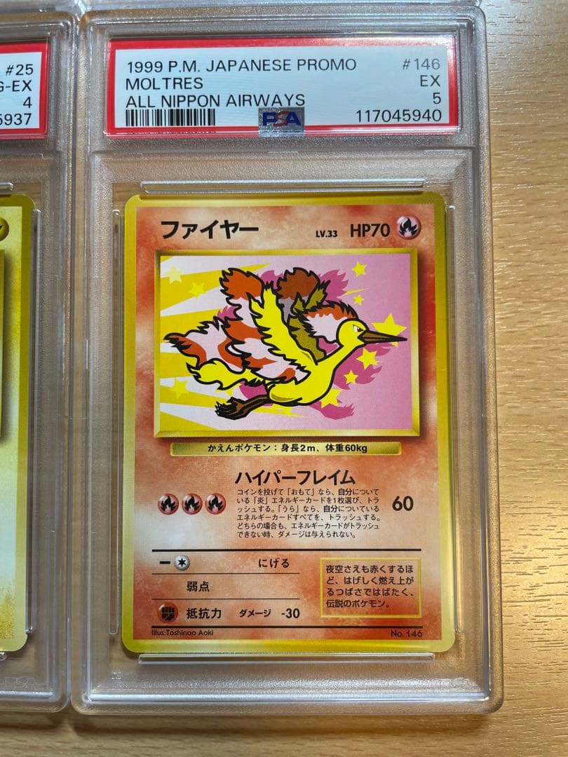 【4枚セット】そらをとぶピカチュウ、カイリュー、ファイヤー　psa4,3,4,5