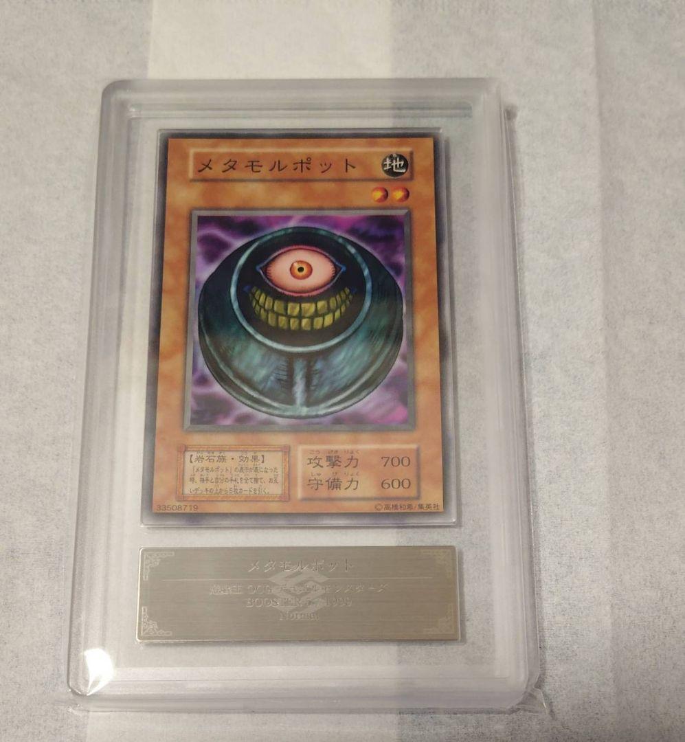 メタモルポット ARS9 遊戯王初期ブースター