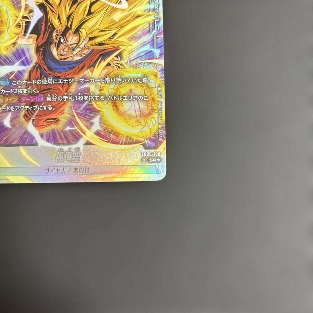 孫悟空 SR ☆ FB05 ブースターパック『未知なる冒険』 FB05-100 - メルカリ
