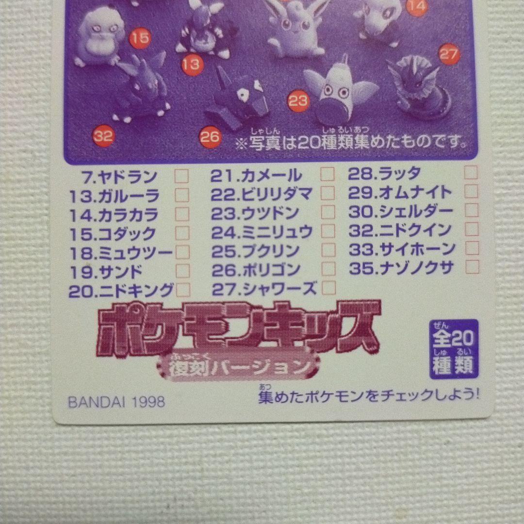 ポケモンキッズカード 「No.144 ギャラドス」 - メルカリ