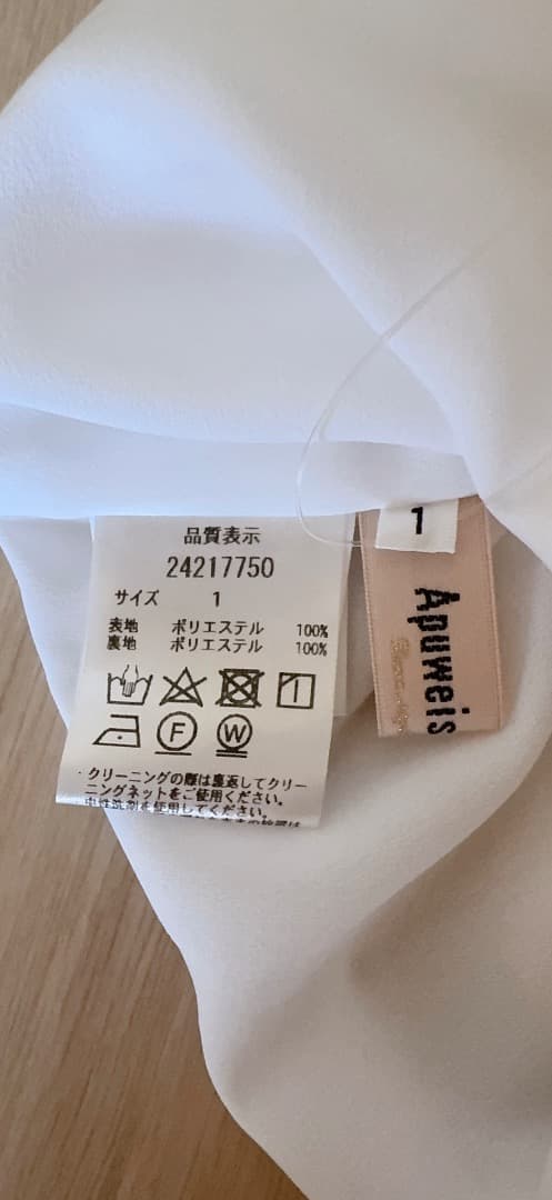 【新品・タグ付】Apuweiser-riche フレンチスリーブふわもこトップス