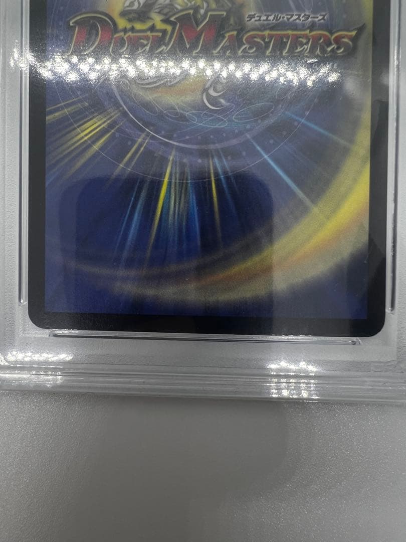 ボルメテウスホワイトドラゴン 初期　PSA9