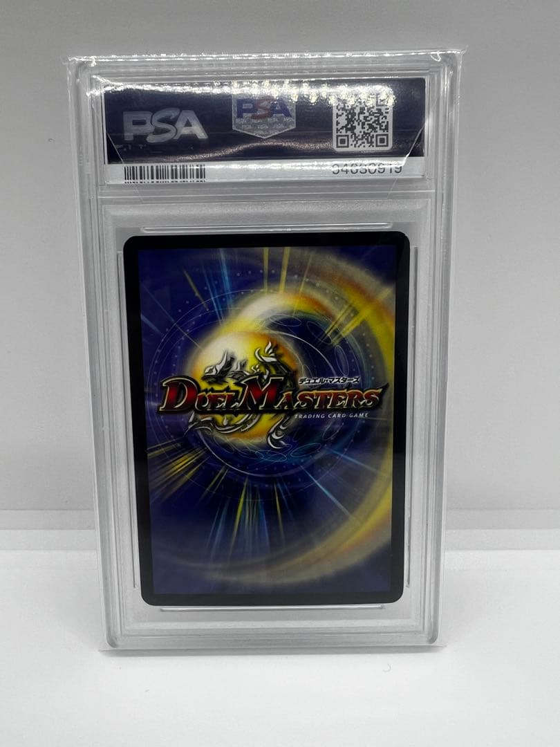 ボルメテウスホワイトドラゴン 初期　PSA9