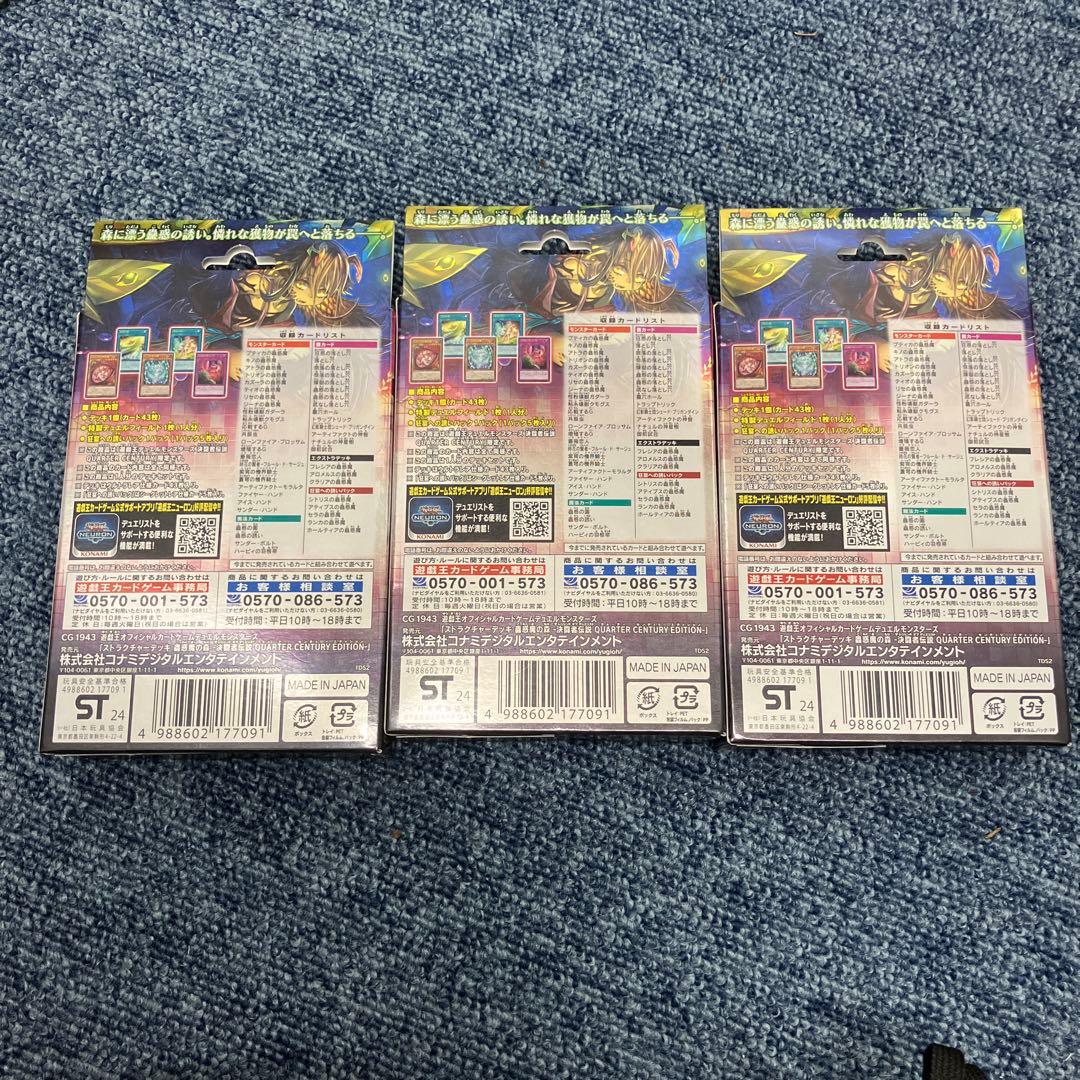 ストラクチャーデッキ 蟲惑魔の森 決闘者伝説 東京ドーム