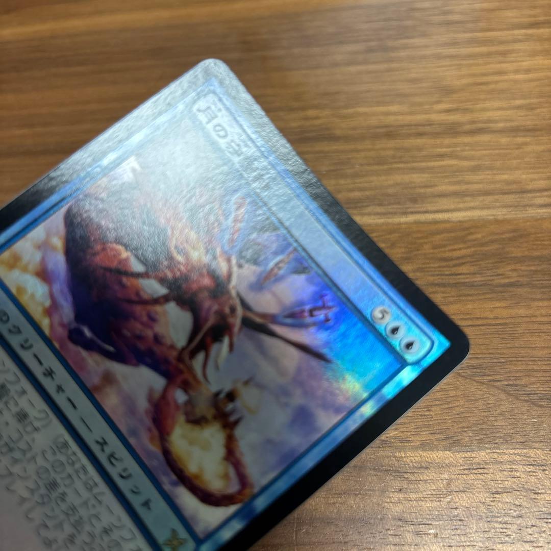 MTG 月の守護神 Foil 初版 BOK