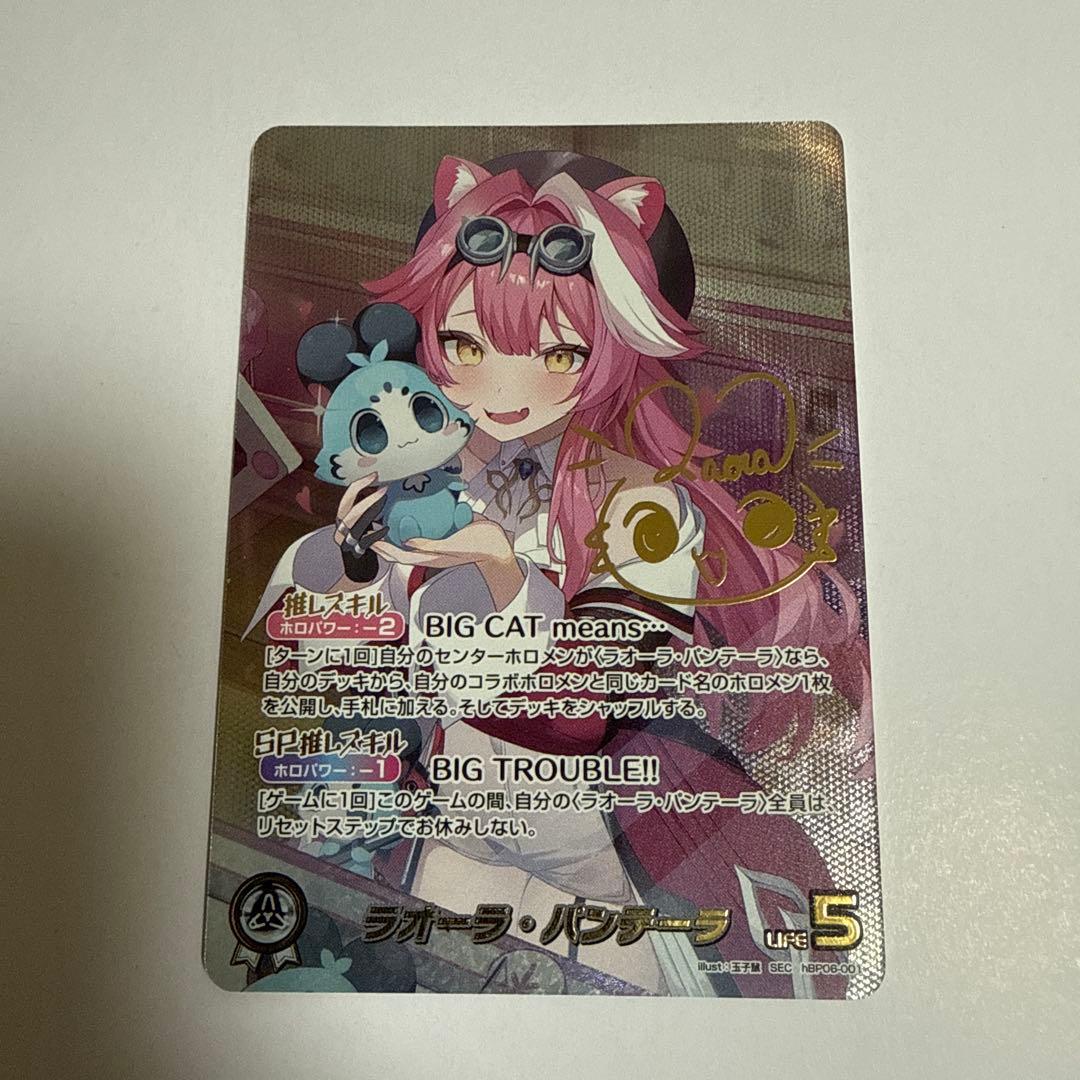 ホロライブオフィシャルカードゲーム ラオーラ・パンテーラ SEC 箔押し