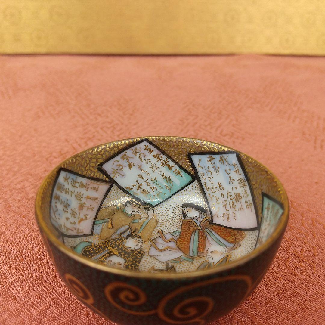 九谷焼 寺林製 青粒六歌仙図 盃 - メルカリ