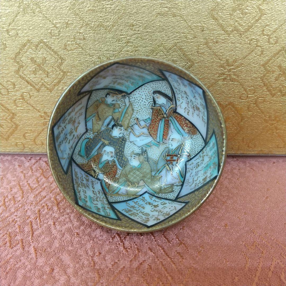 九谷焼 寺林製 青粒六歌仙図 盃 - メルカリ