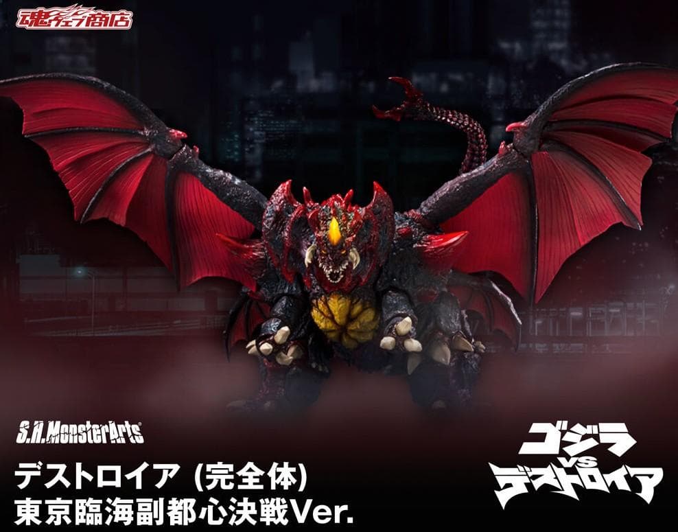 S.H.MonsterArts デストロイア (完全体) 東京臨海副都心決戦 - メルカリ