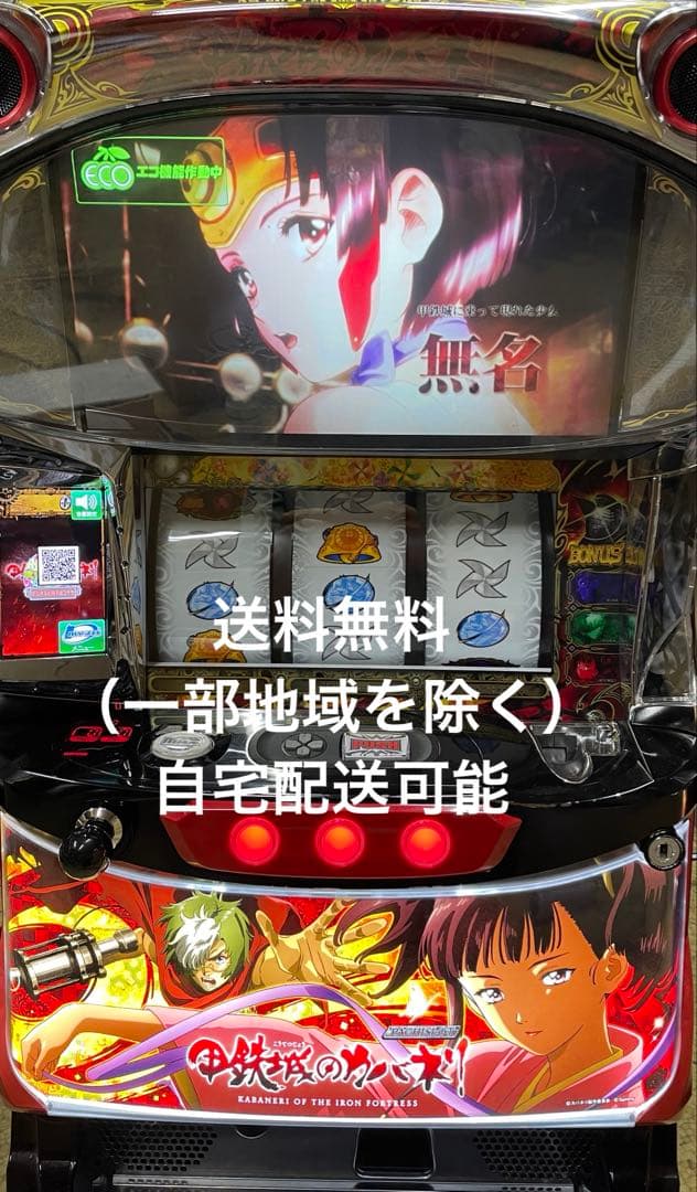 パチスロ S甲鉄城のカバネリ 実機 N1101035177 お 手頃 価格